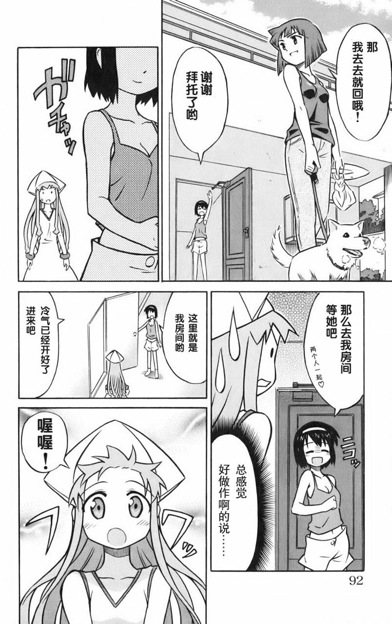 侵略！乌贼娘漫画-图93