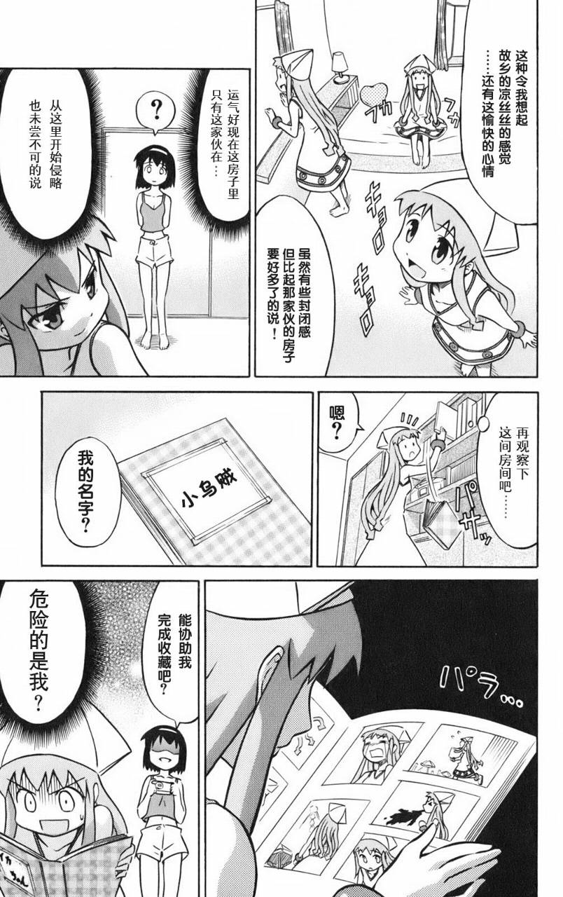 侵略！乌贼娘漫画-图94