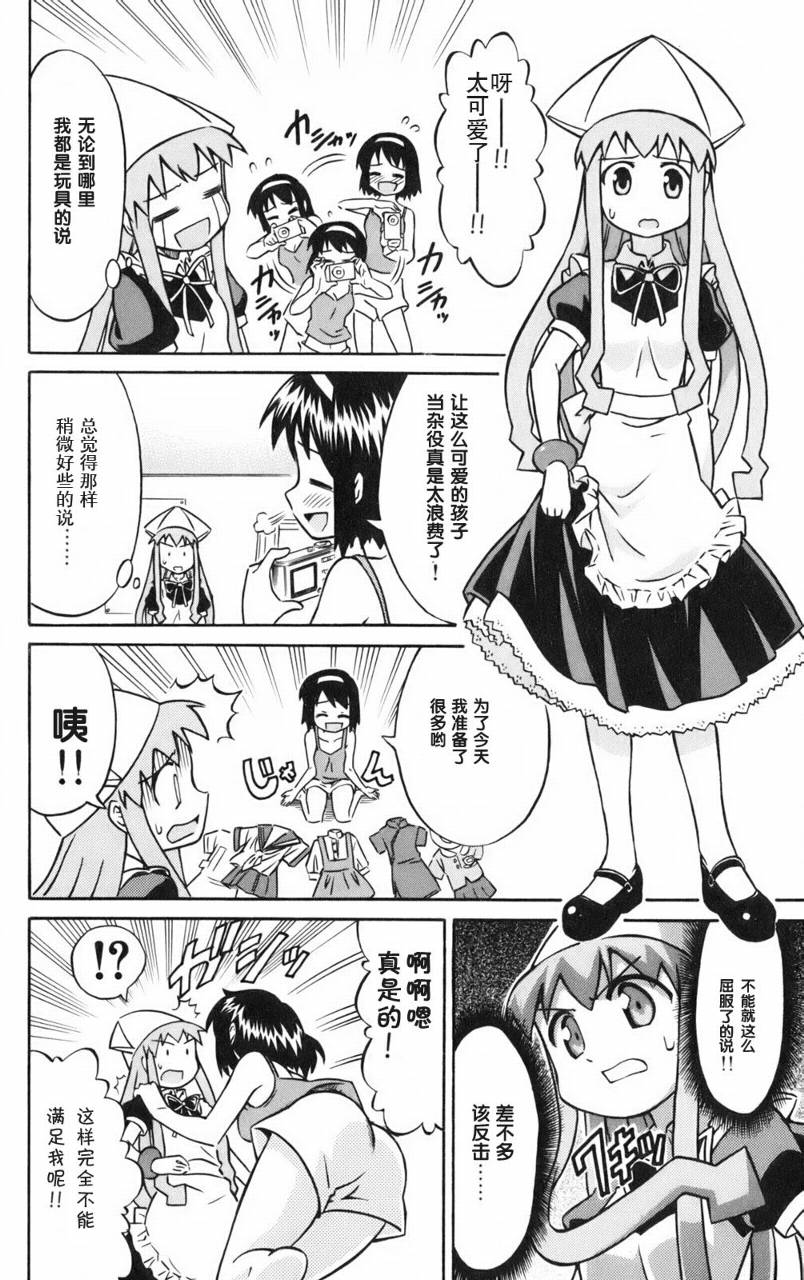 侵略！乌贼娘漫画-图95