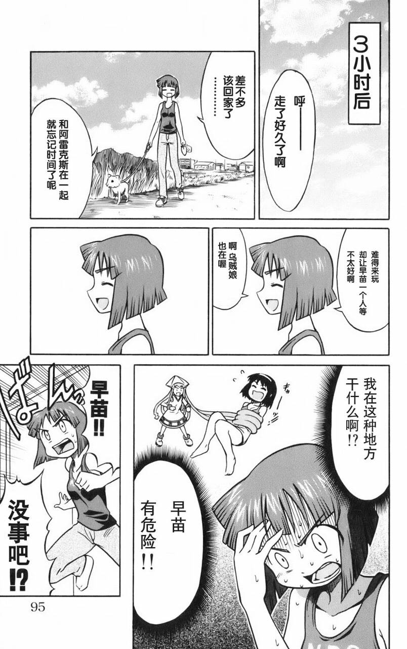 侵略！乌贼娘漫画-图96