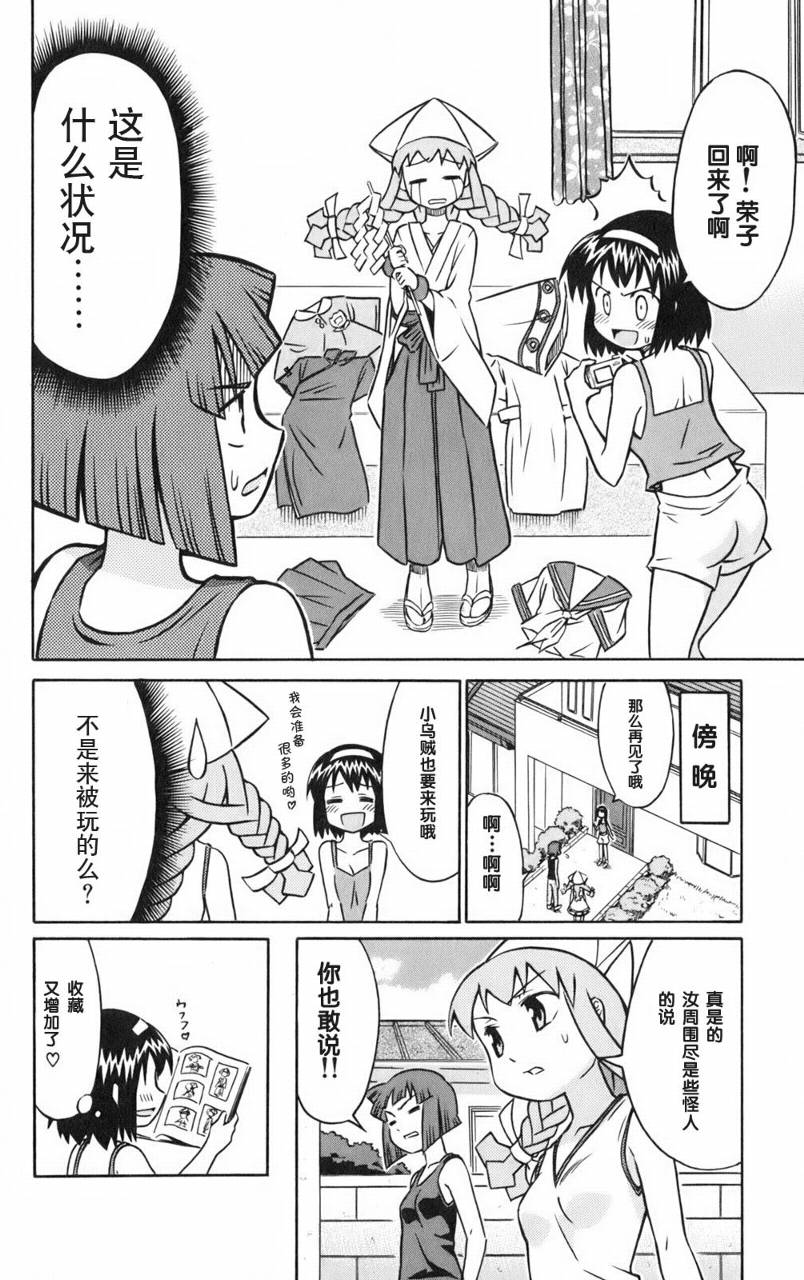 侵略！乌贼娘漫画-图97