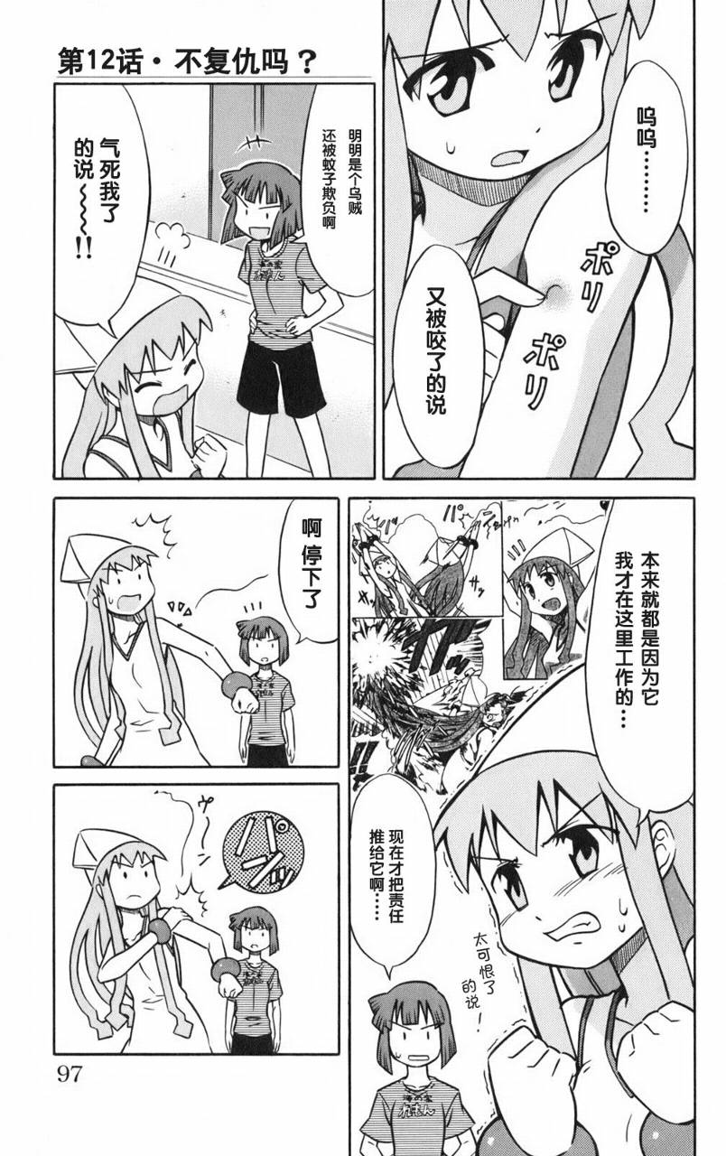 侵略！乌贼娘漫画-图98