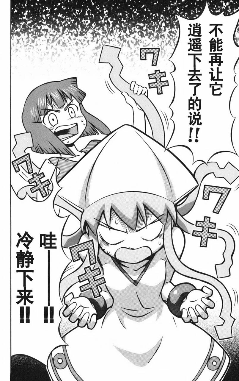 侵略！乌贼娘漫画-图99