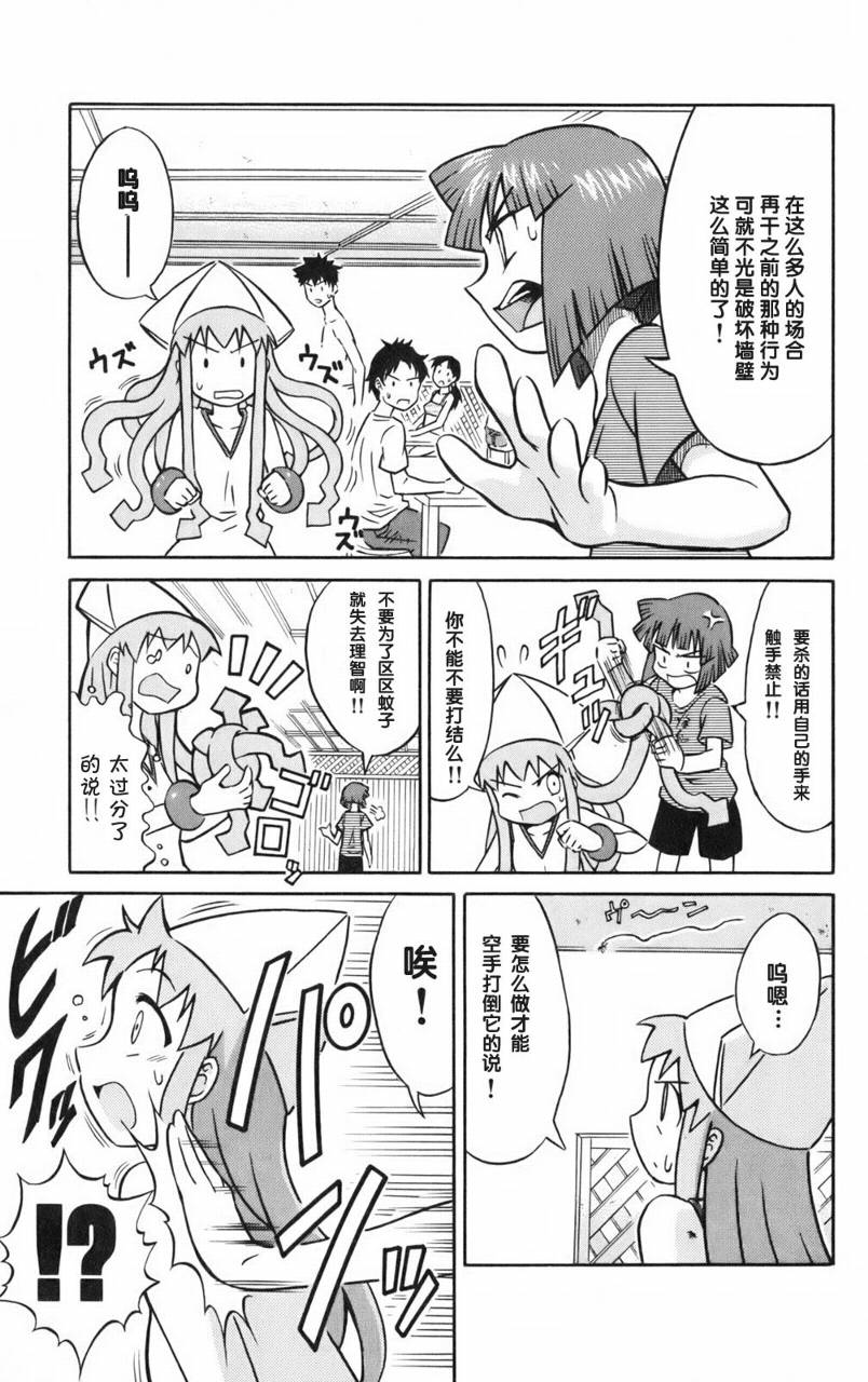 侵略！乌贼娘漫画-图100