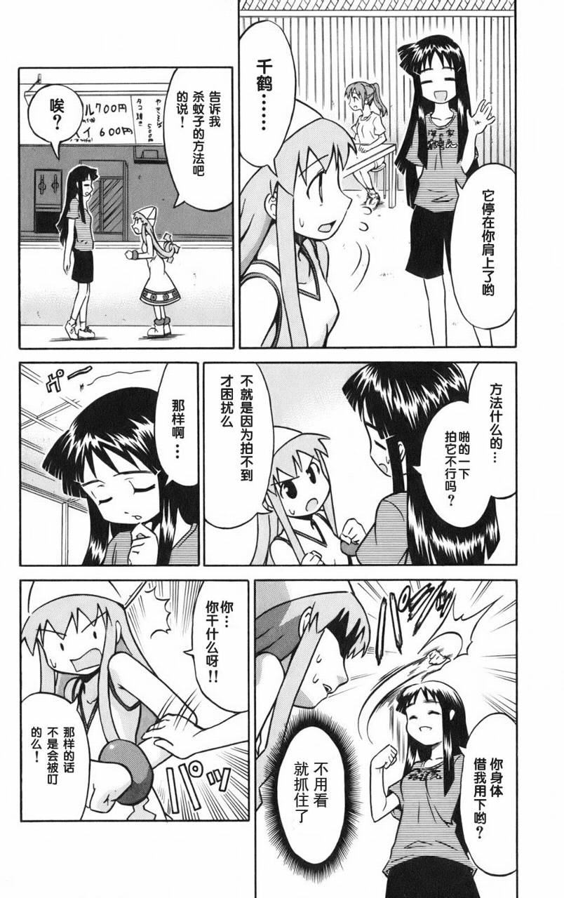 侵略！乌贼娘漫画-图101