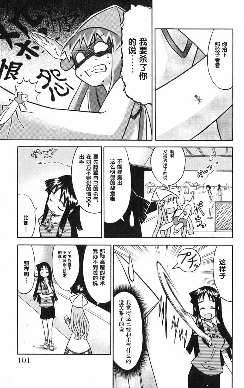 侵略！乌贼娘漫画-图102