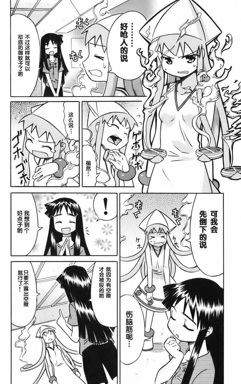 侵略！乌贼娘漫画-图103