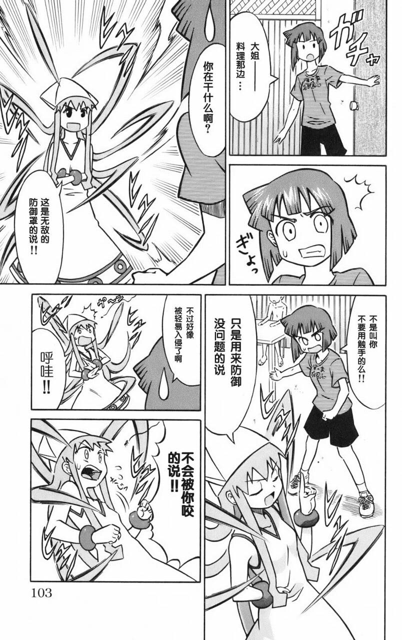 侵略！乌贼娘漫画-图104