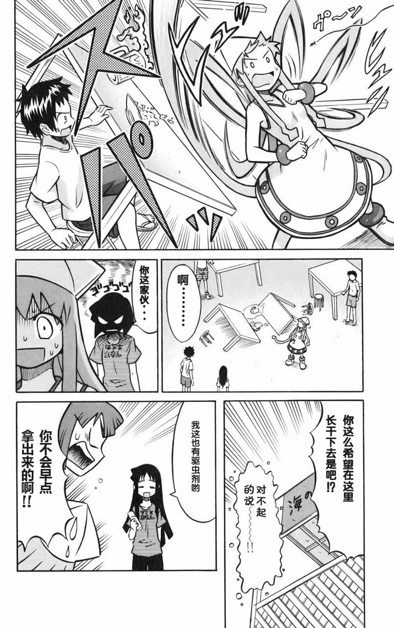 侵略！乌贼娘漫画-图105