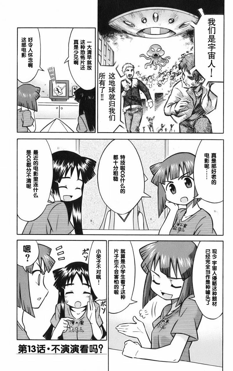 侵略！乌贼娘漫画-图106