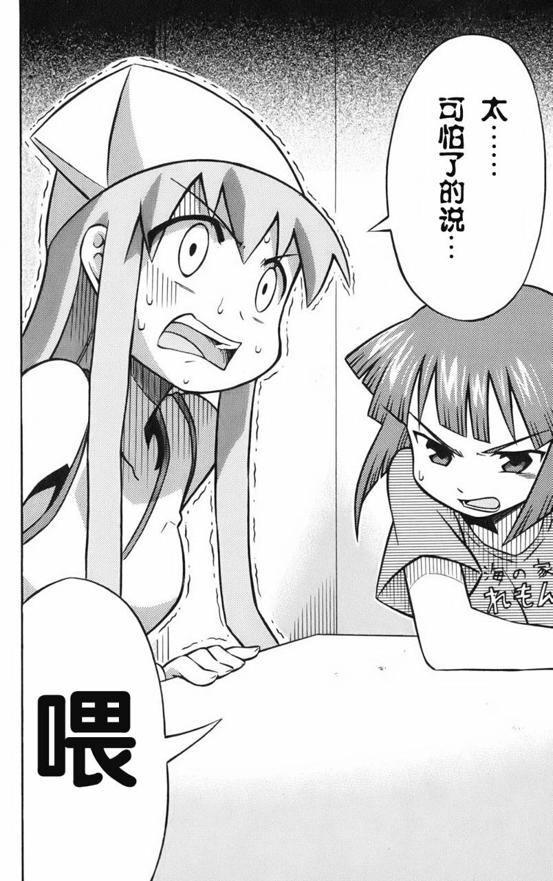 侵略！乌贼娘漫画-图107