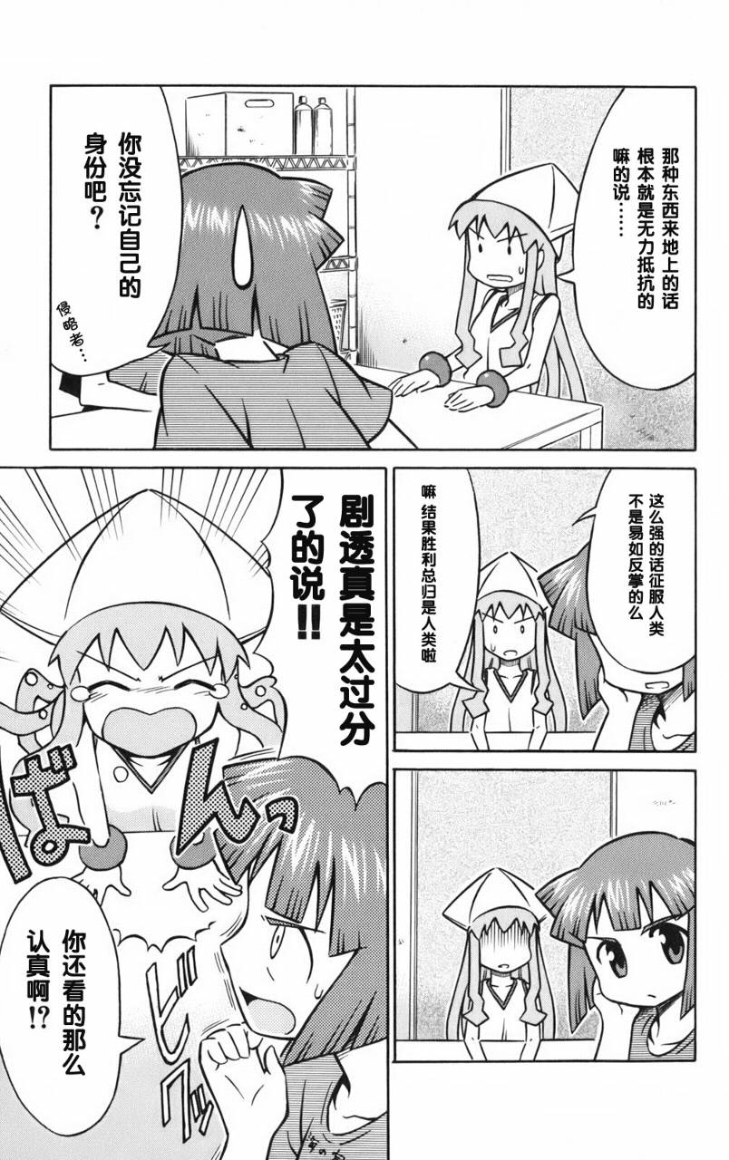 侵略！乌贼娘漫画-图108
