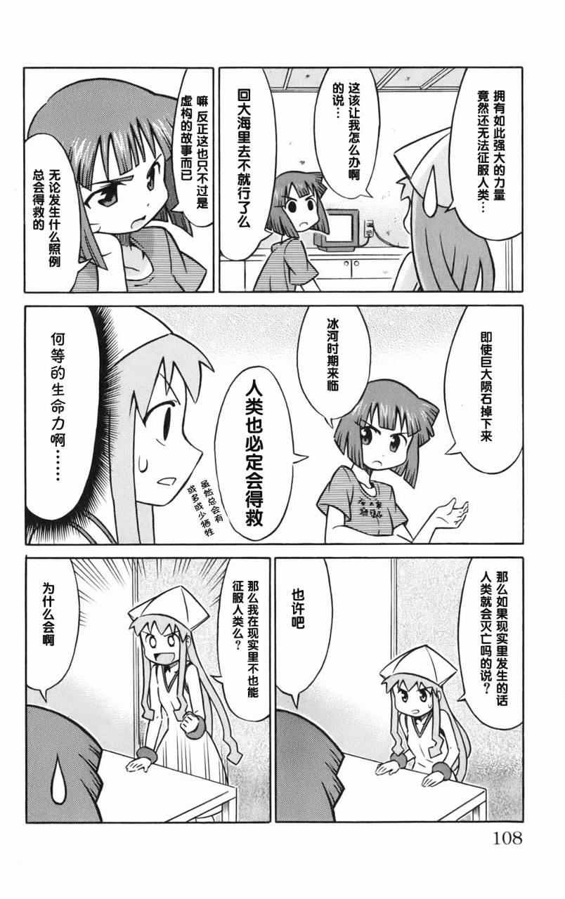 侵略！乌贼娘漫画-图109