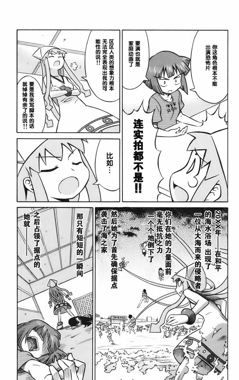 侵略！乌贼娘漫画-图110