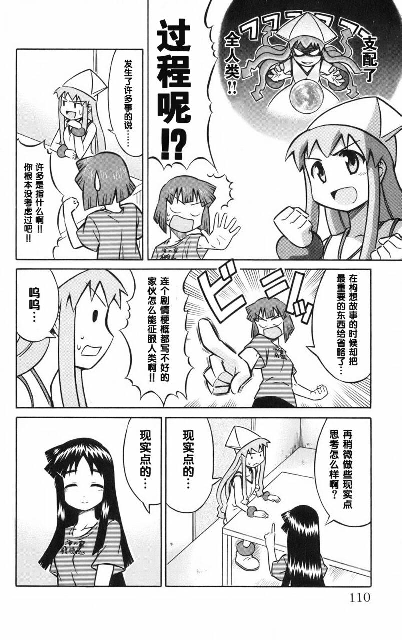 侵略！乌贼娘漫画-图111