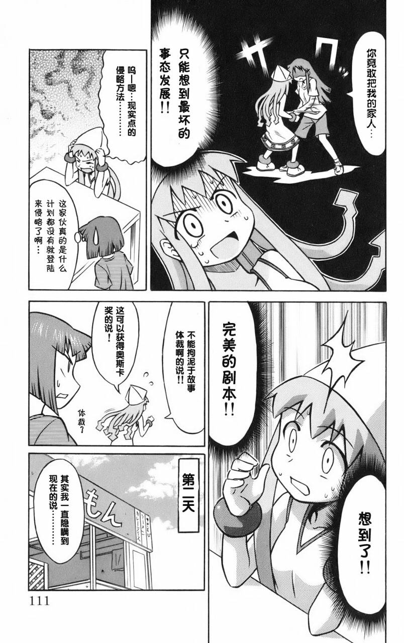 侵略！乌贼娘漫画-图112