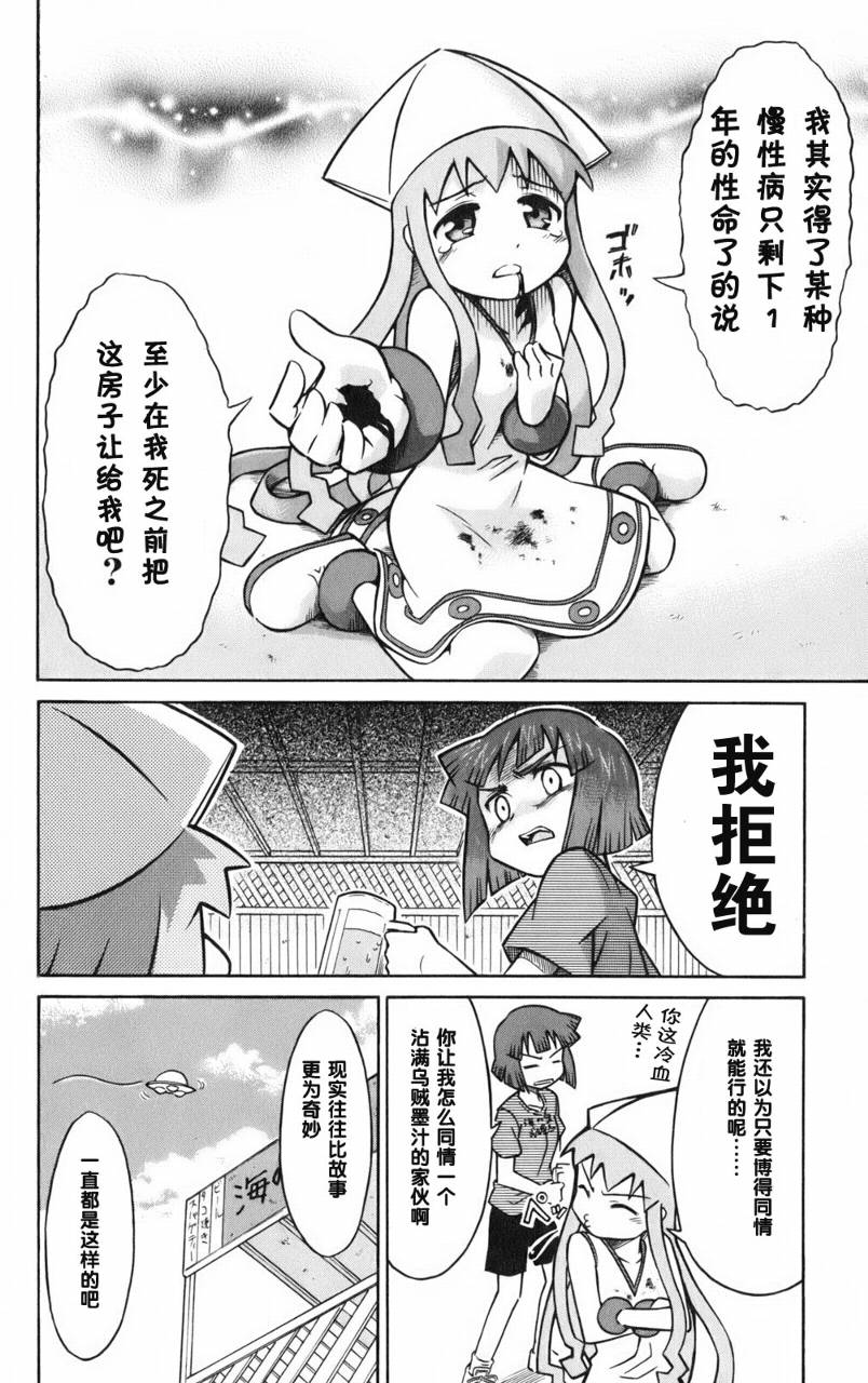 侵略！乌贼娘漫画-图113