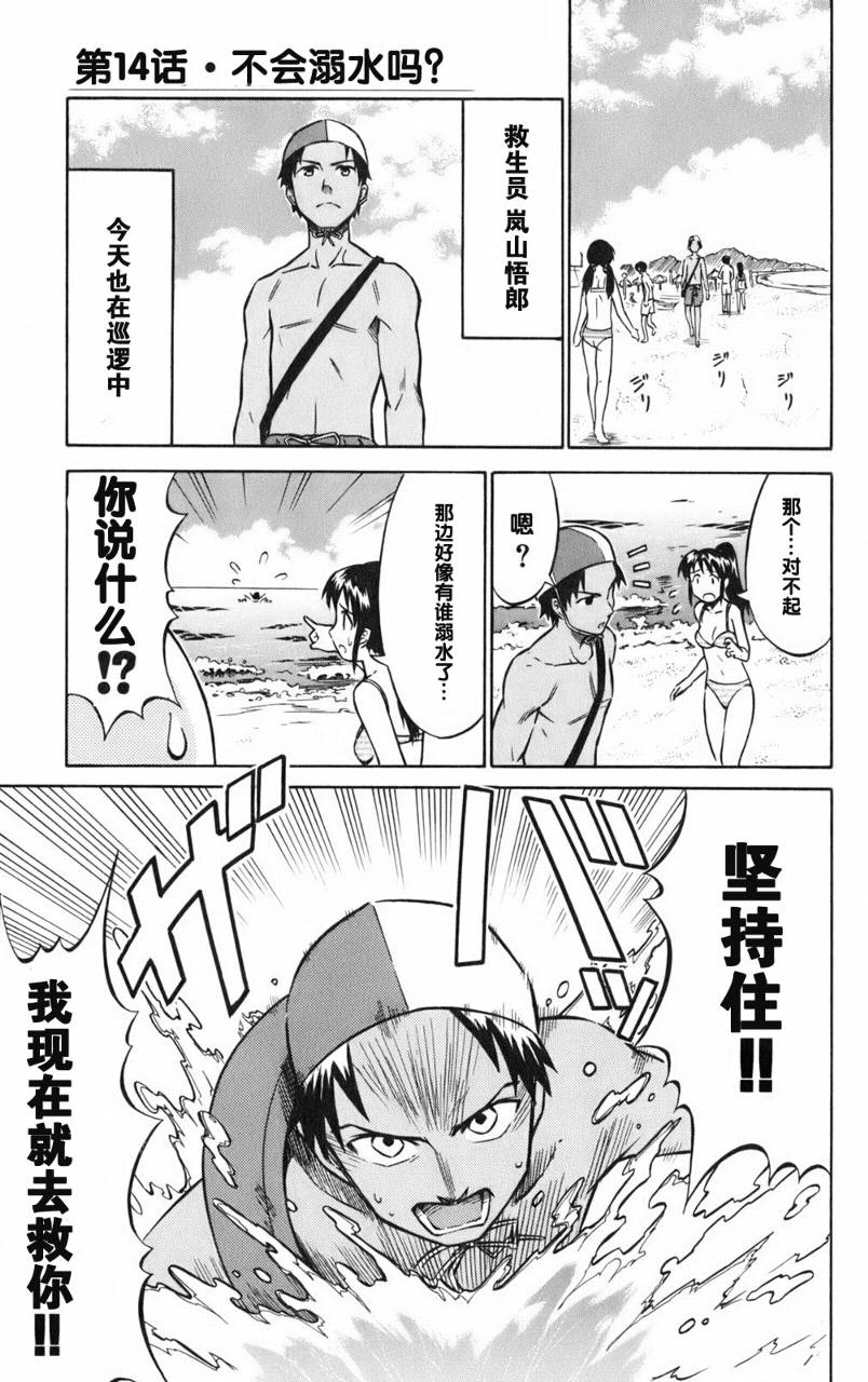 侵略！乌贼娘漫画-图114