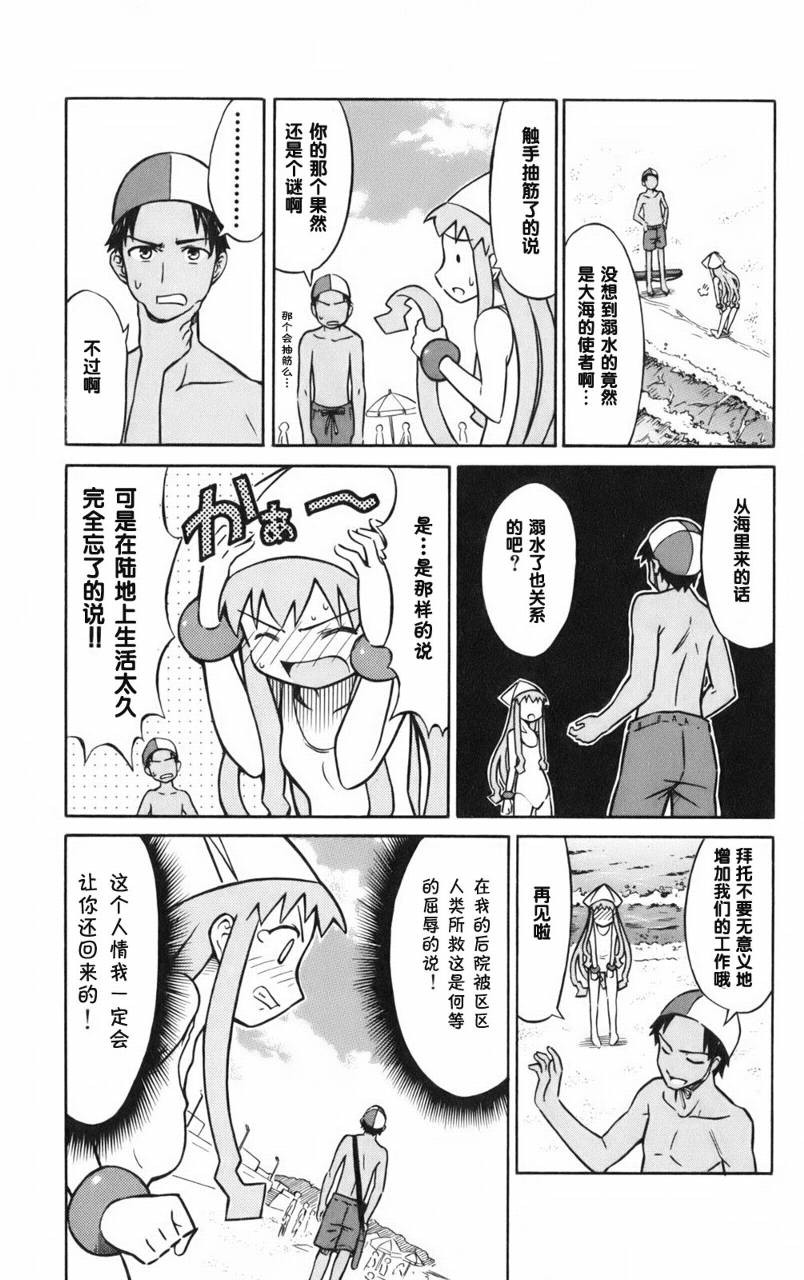 侵略！乌贼娘漫画-图116
