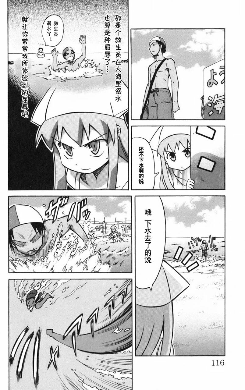 侵略！乌贼娘漫画-图117