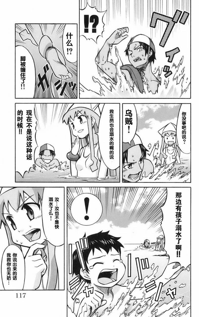 侵略！乌贼娘漫画-图118