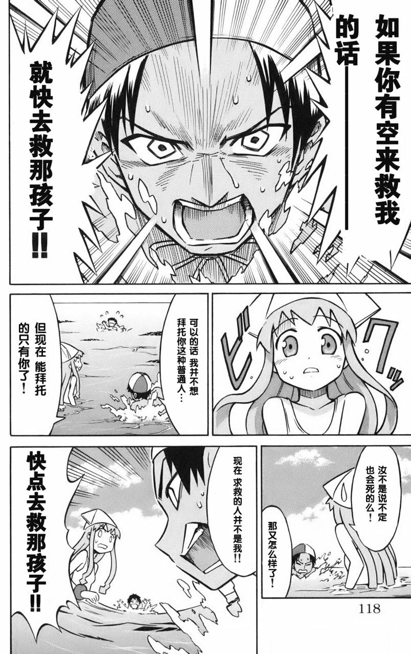 侵略！乌贼娘漫画-图119