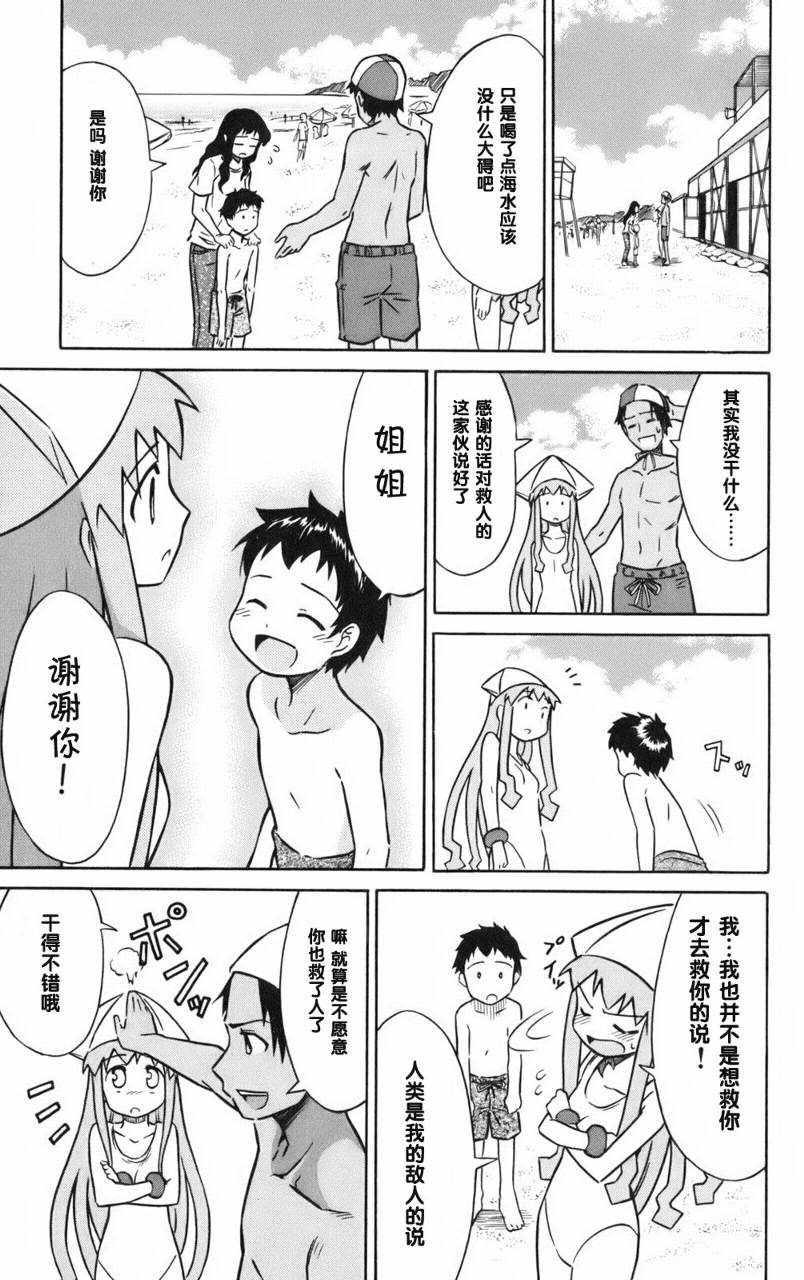 侵略！乌贼娘漫画-图120