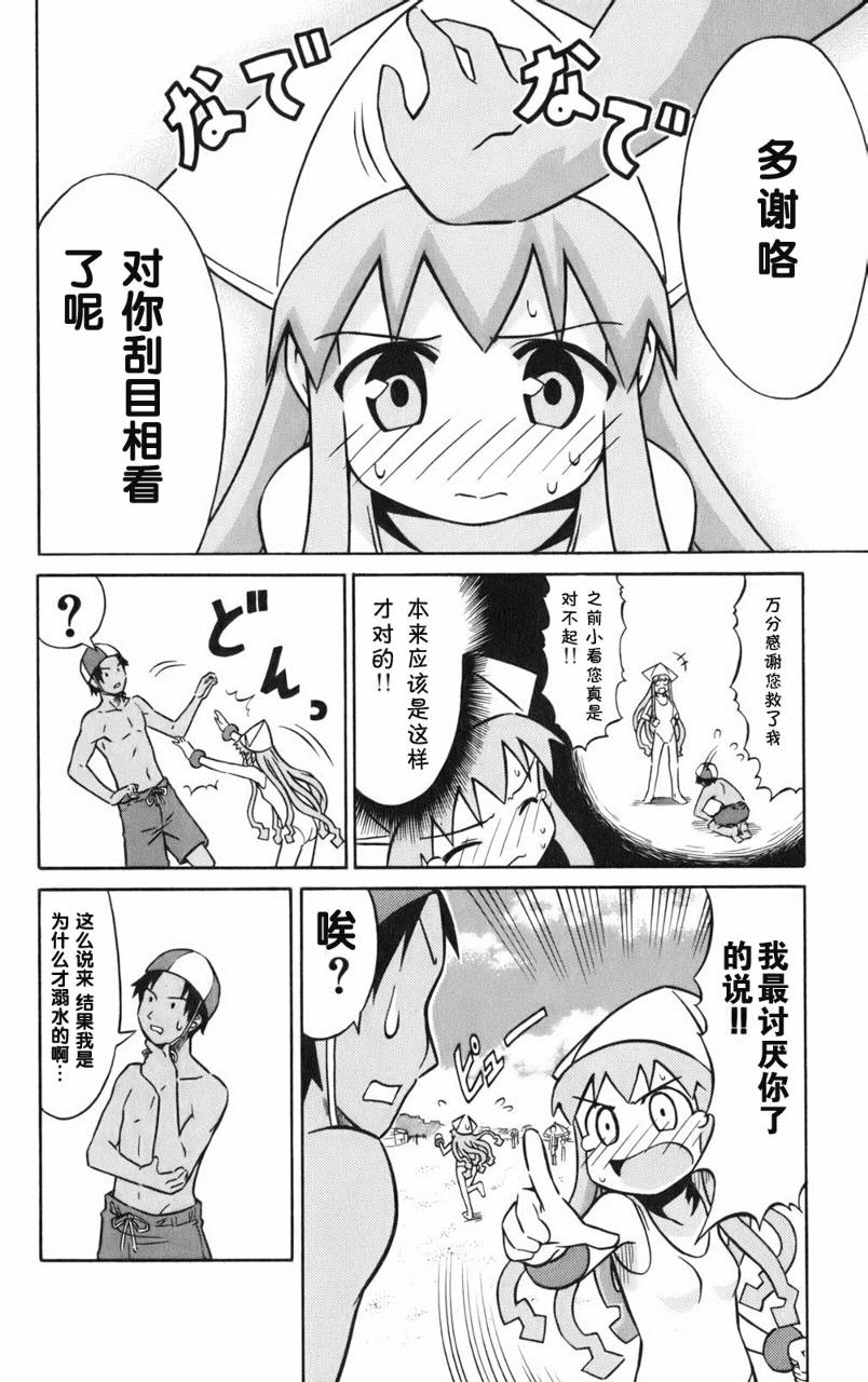 侵略！乌贼娘漫画-图121