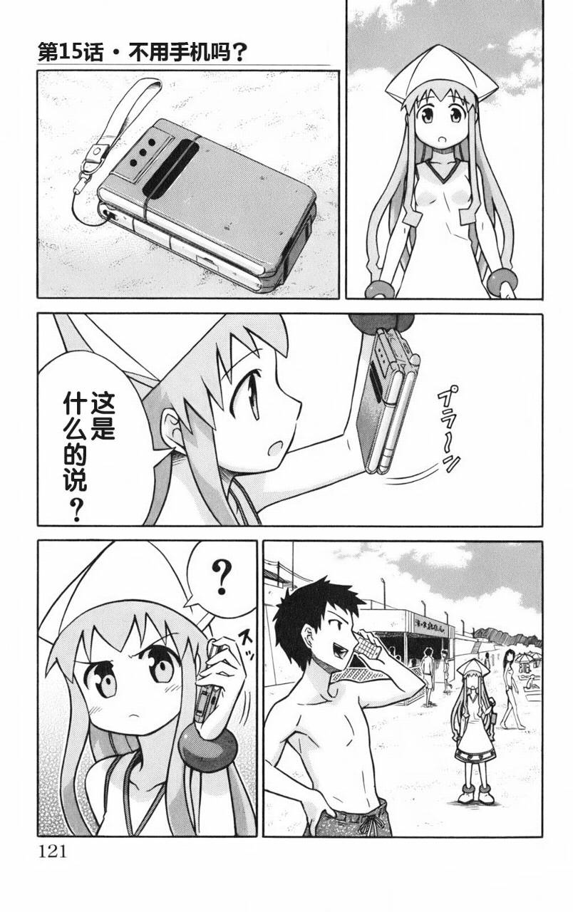 侵略！乌贼娘漫画-图122