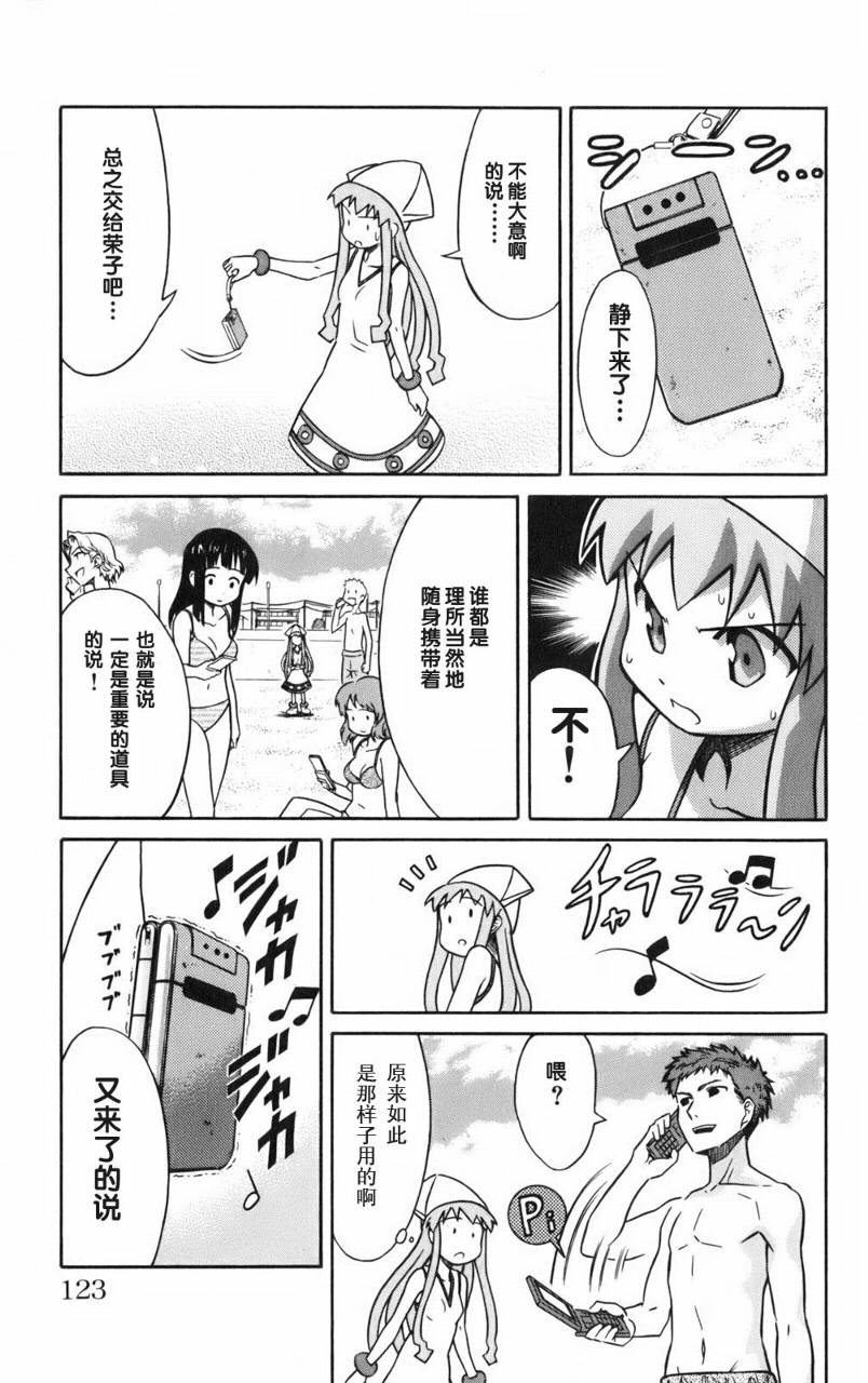 侵略！乌贼娘漫画-图124