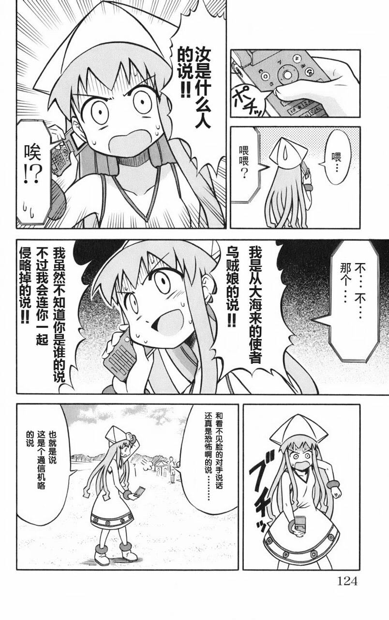 侵略！乌贼娘漫画-图125
