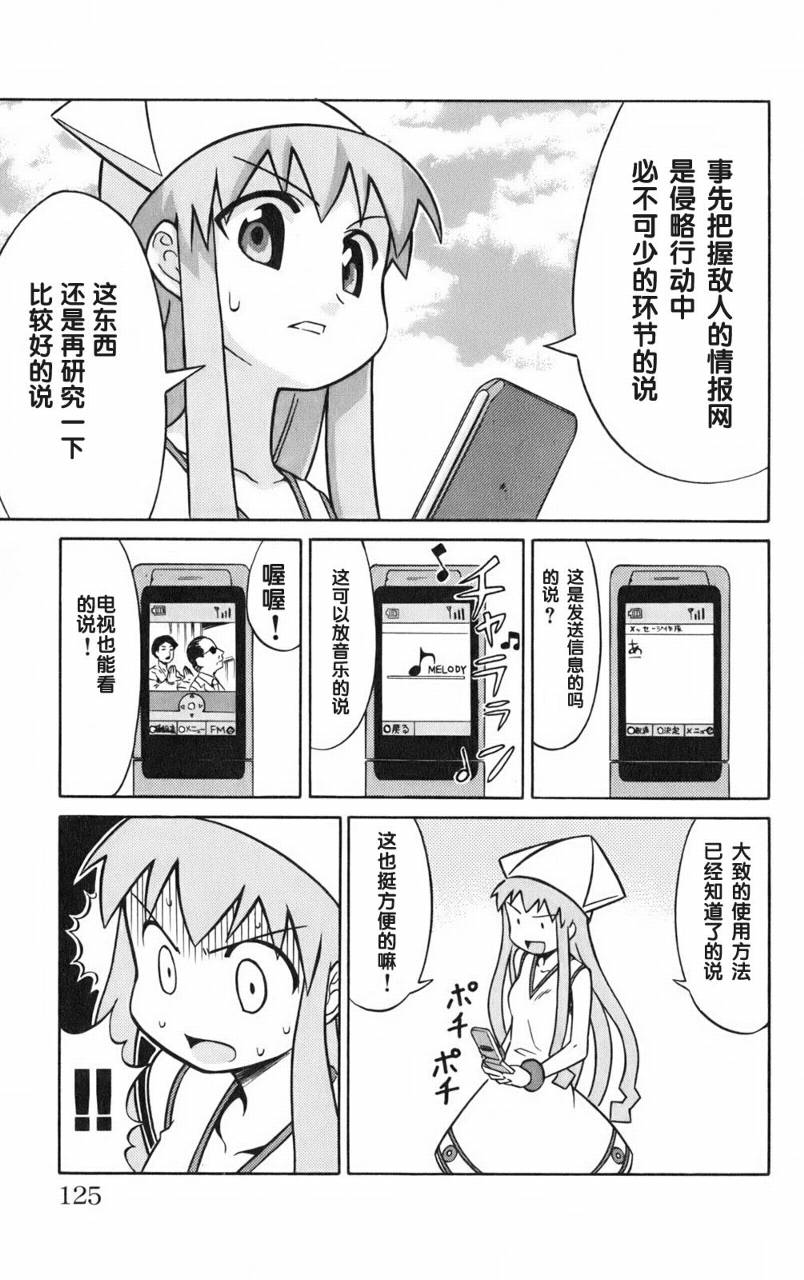 侵略！乌贼娘漫画-图126