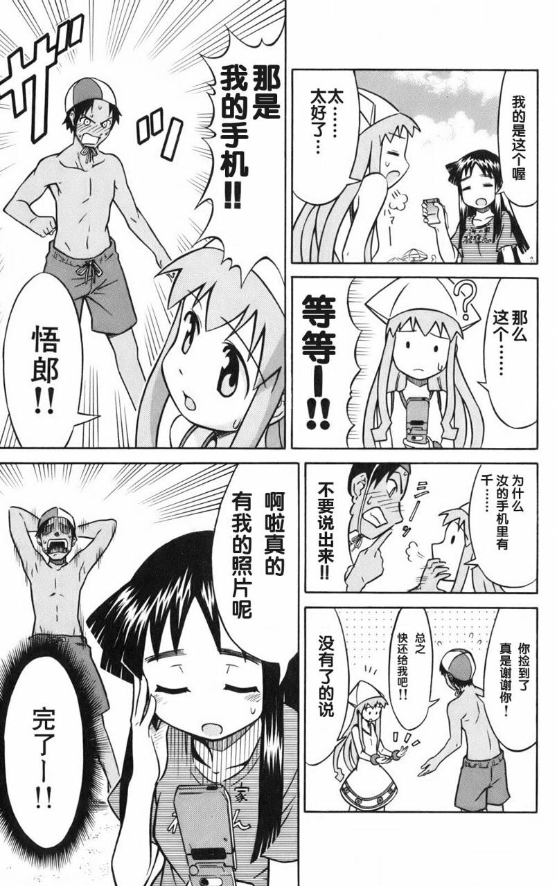 侵略！乌贼娘漫画-图128