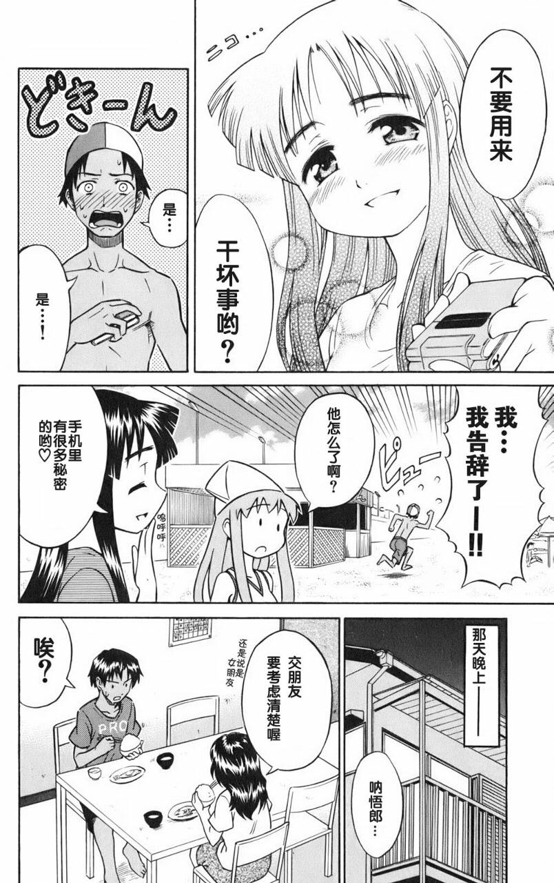 侵略！乌贼娘漫画-图129