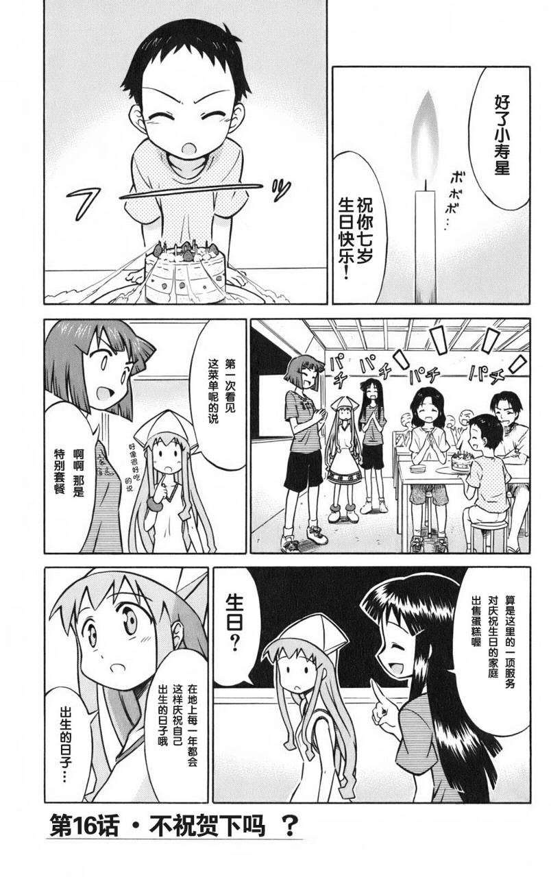 侵略！乌贼娘漫画-图130