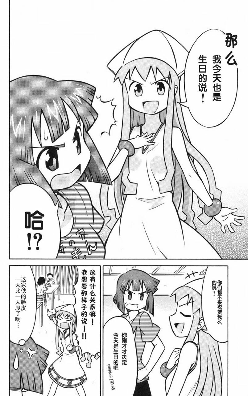 侵略！乌贼娘漫画-图131