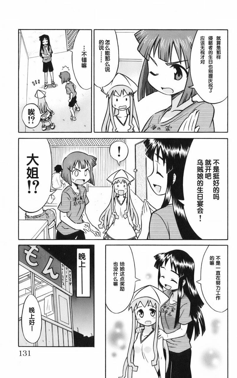 侵略！乌贼娘漫画-图132