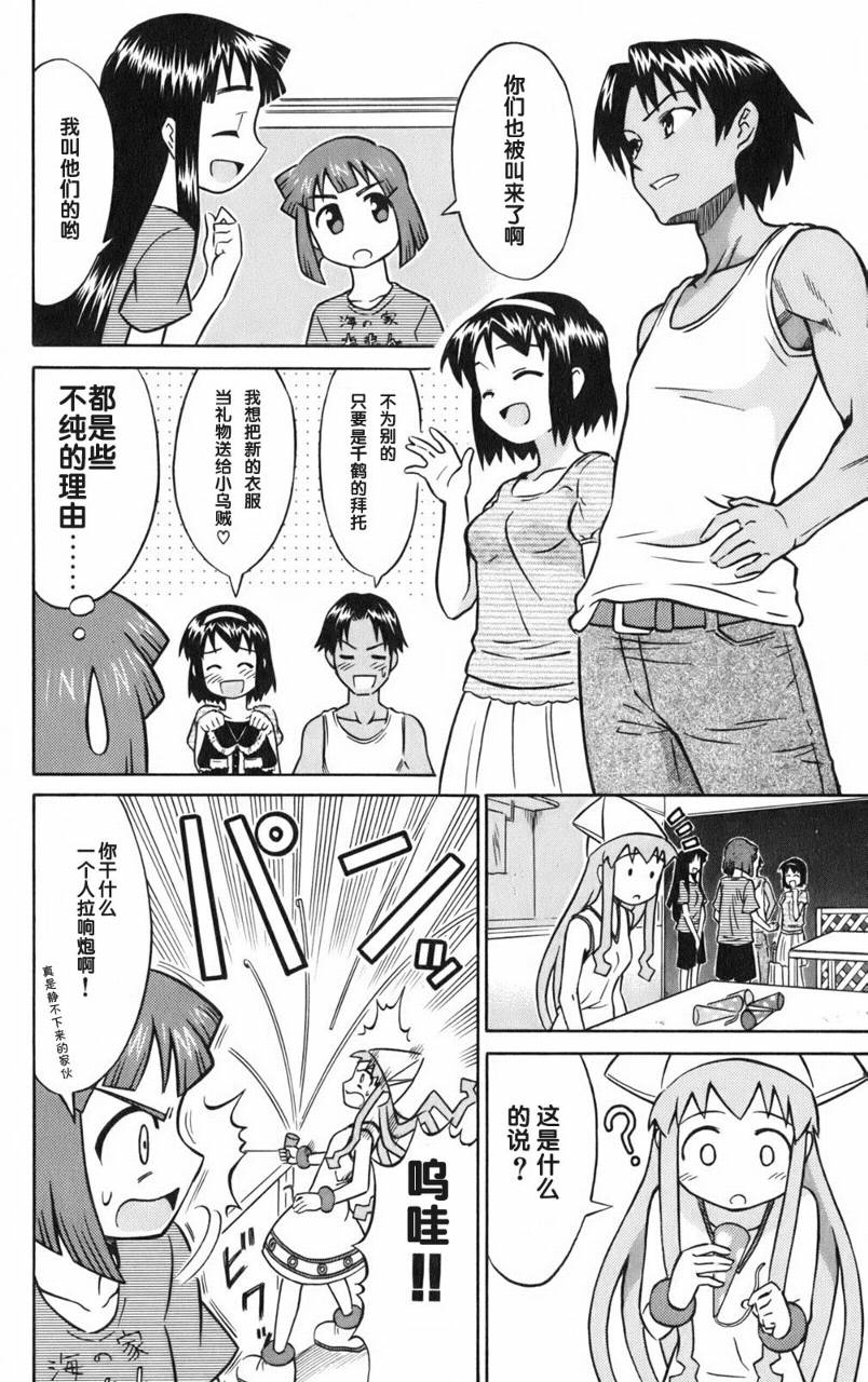 侵略！乌贼娘漫画-图133