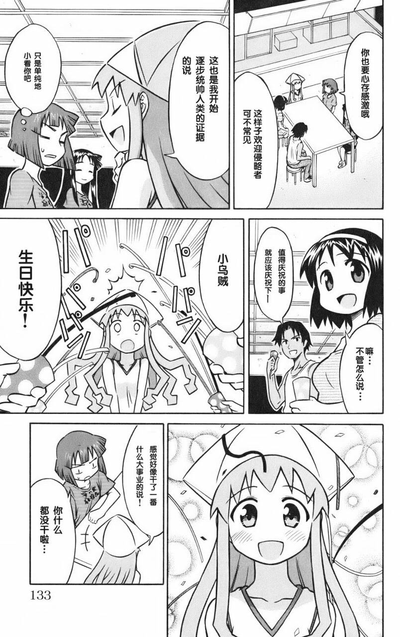侵略！乌贼娘漫画-图134