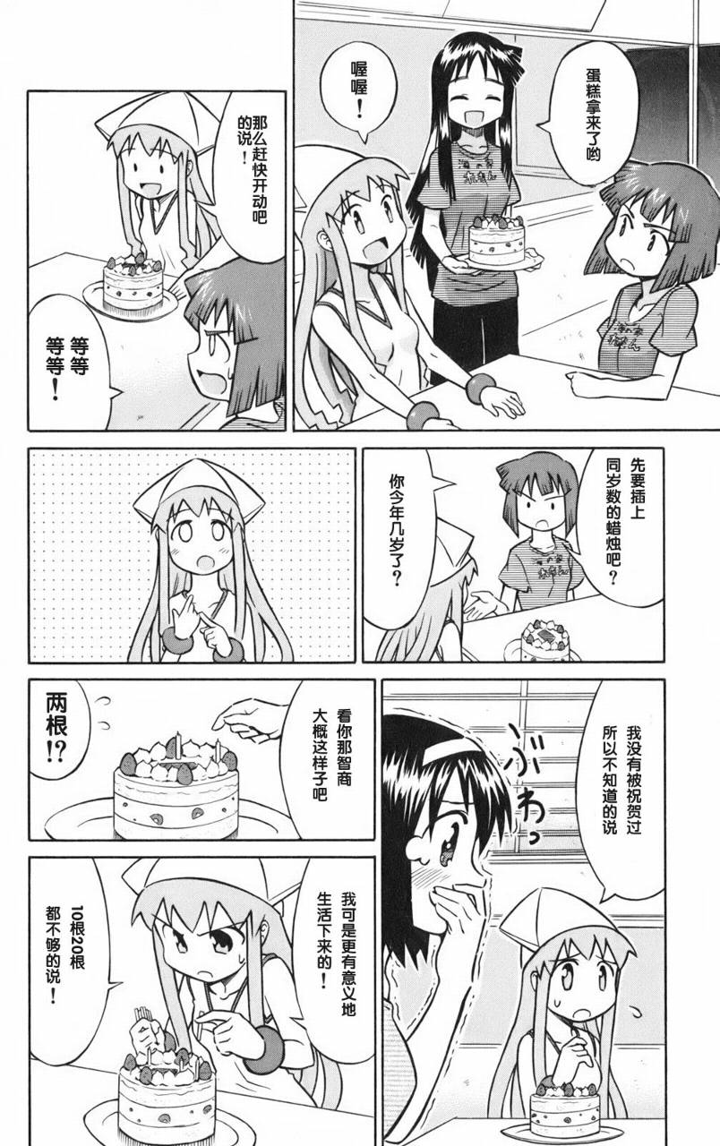 侵略！乌贼娘漫画-图135