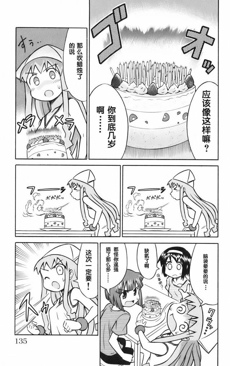 侵略！乌贼娘漫画-图136