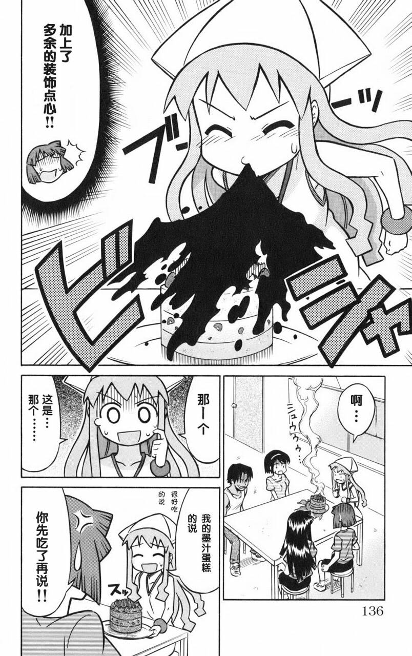 侵略！乌贼娘漫画-图137