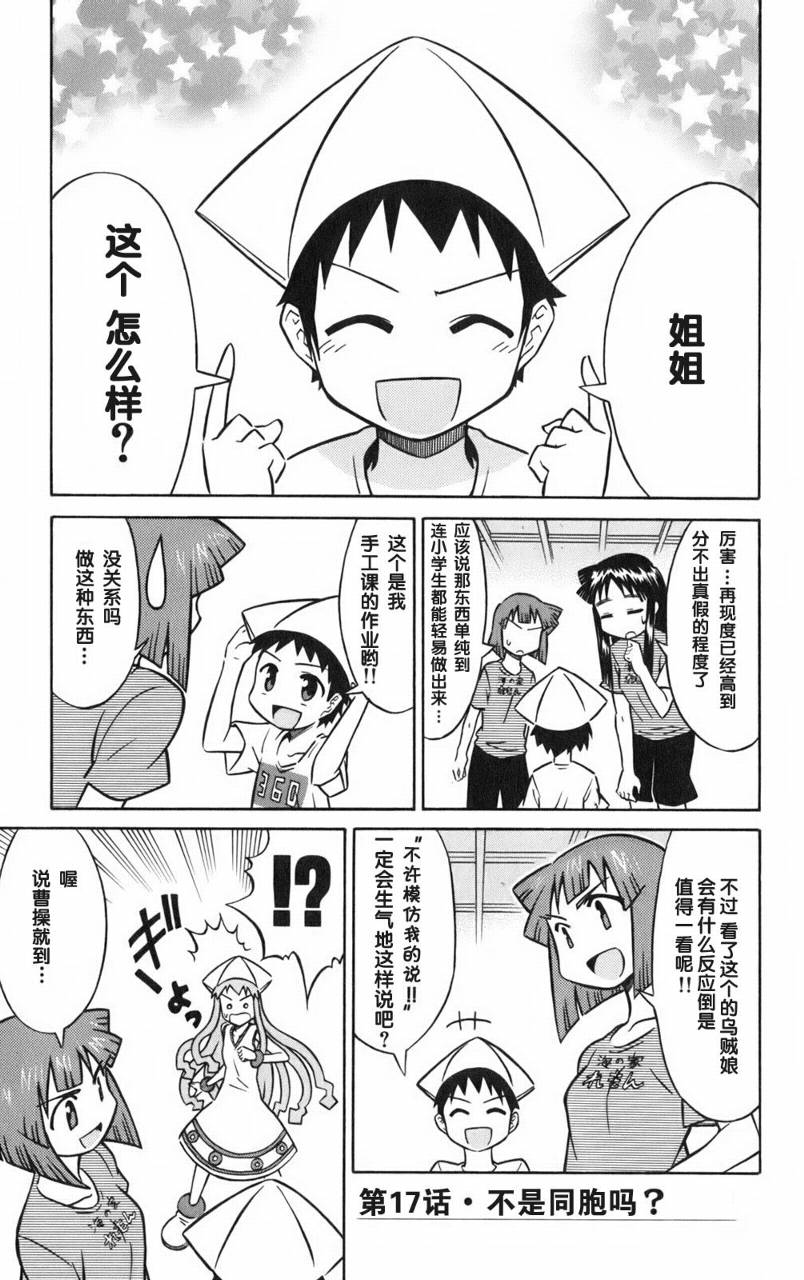 侵略！乌贼娘漫画-图138