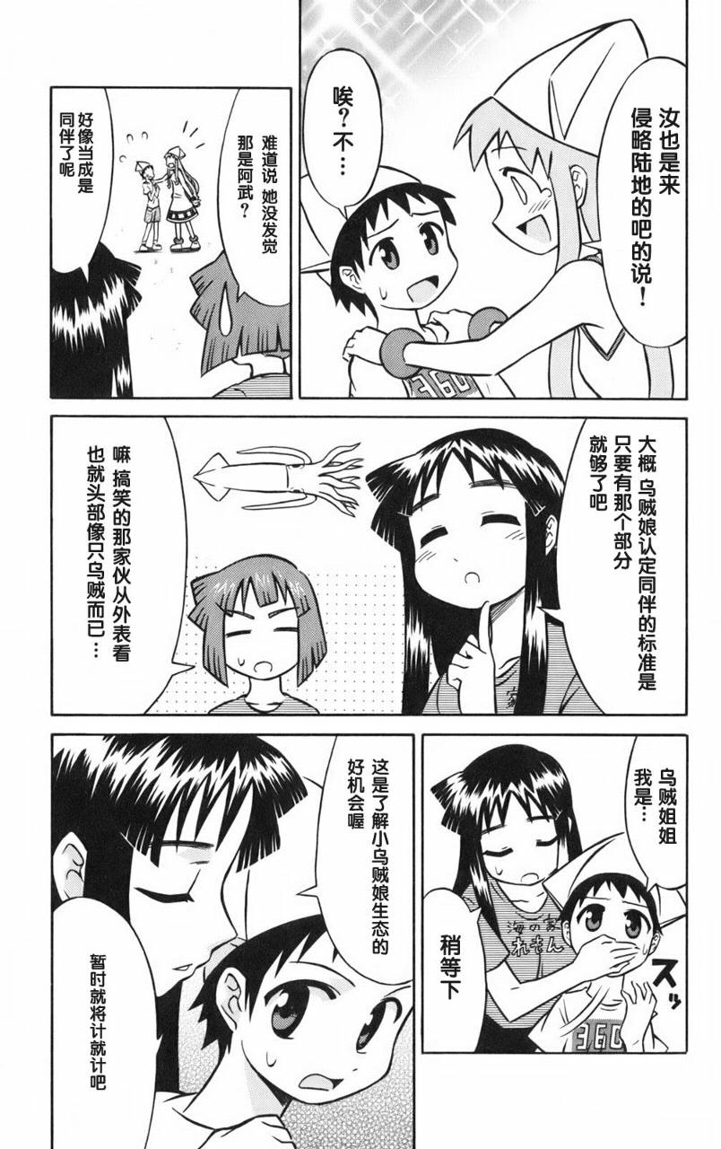 侵略！乌贼娘漫画-图140