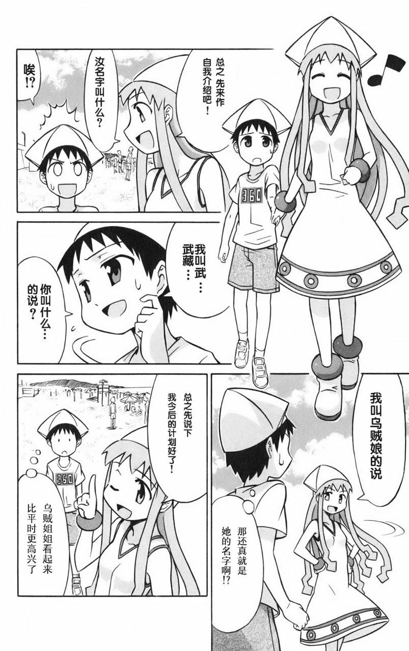 侵略！乌贼娘漫画-图141