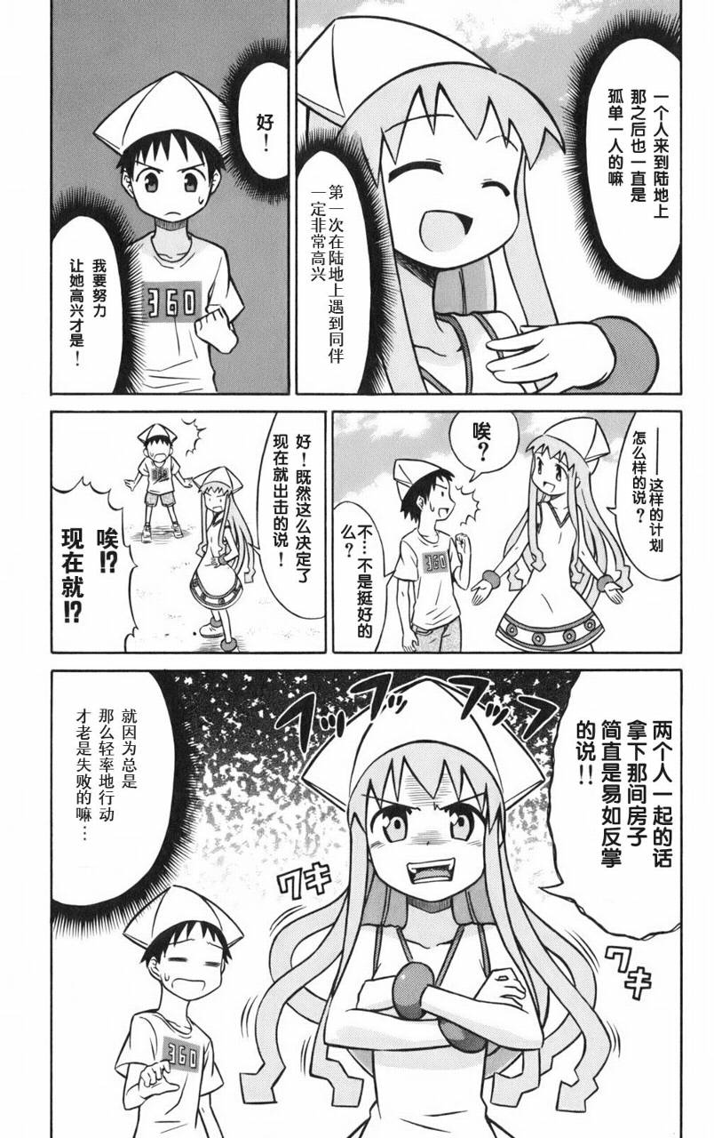 侵略！乌贼娘漫画-图142