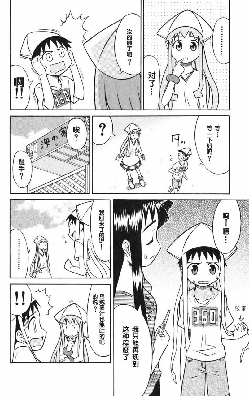 侵略！乌贼娘漫画-图143