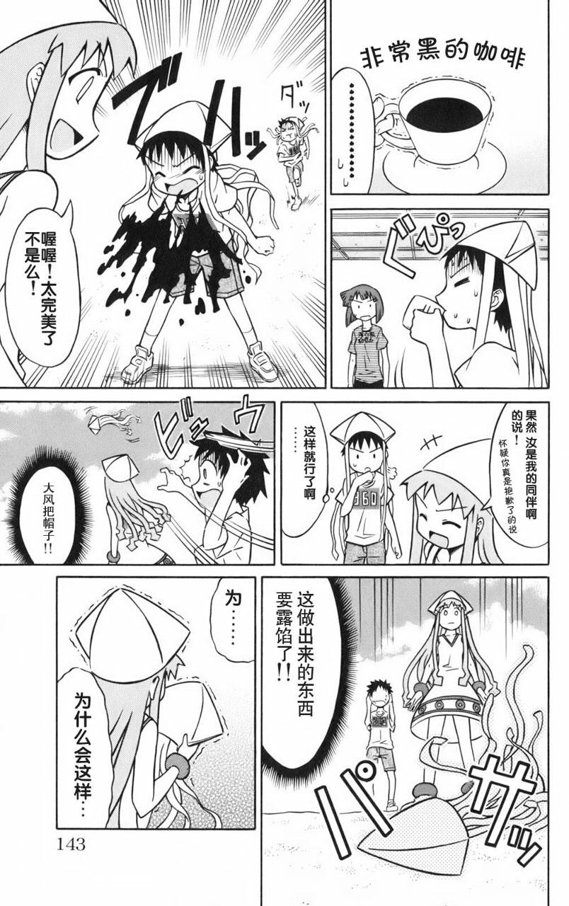 侵略！乌贼娘漫画-图144