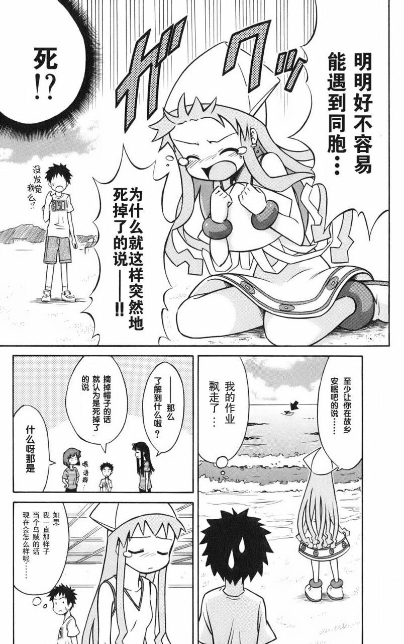侵略！乌贼娘漫画-图145
