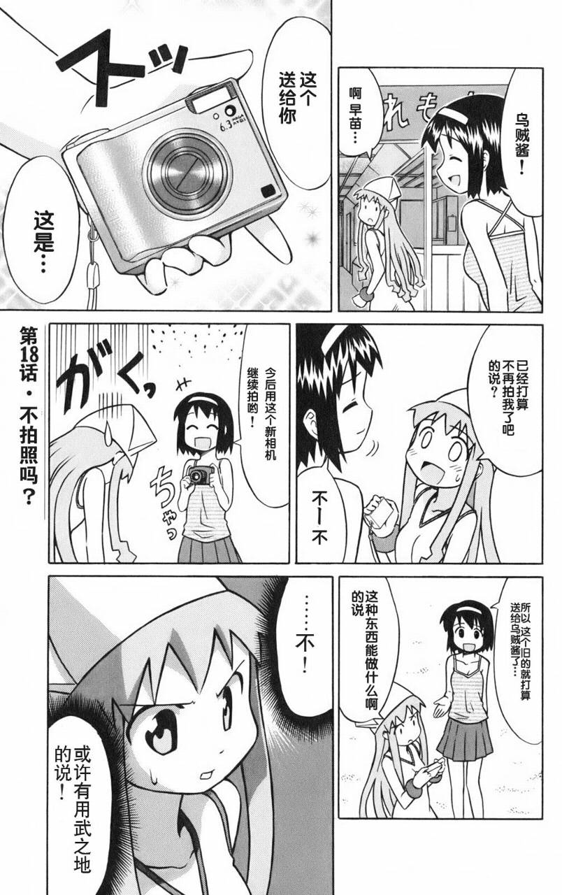侵略！乌贼娘漫画-图146